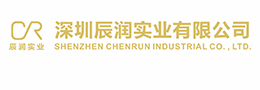 深圳辰润实业有限公司